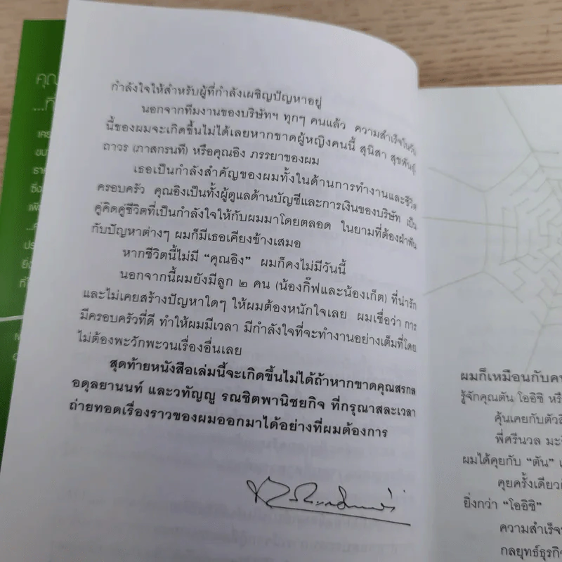 ชีวิตนี้ไม่มีทางตัน - ตัน ภาสกรนที รูปที่ 13