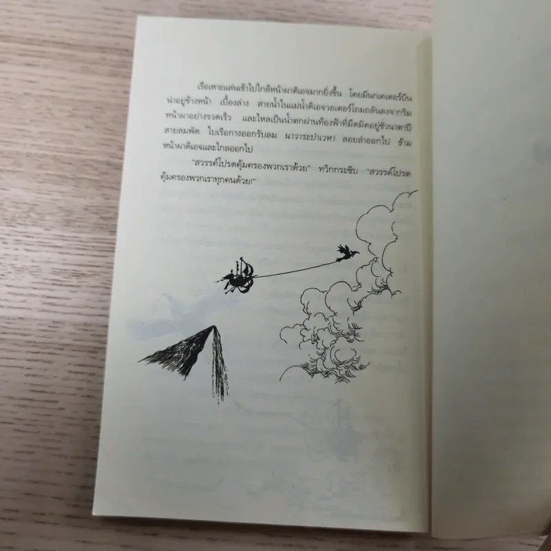 นาวาล่าพายุ Stormchaser - ดิเอจ โครนิเคิลส์ รูปที่ 13