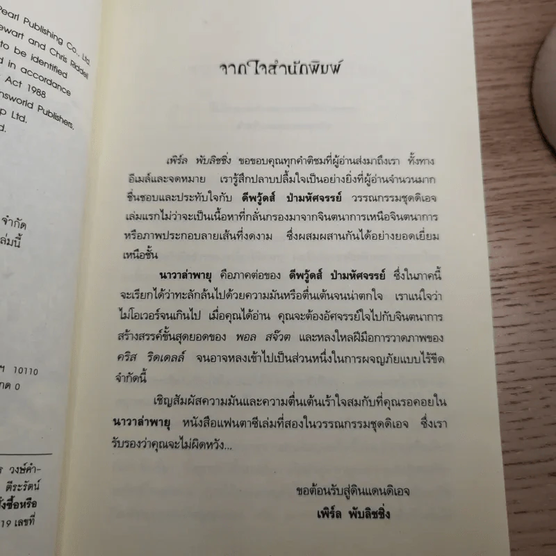 นาวาล่าพายุ Stormchaser - ดิเอจ โครนิเคิลส์ รูปที่ 8
