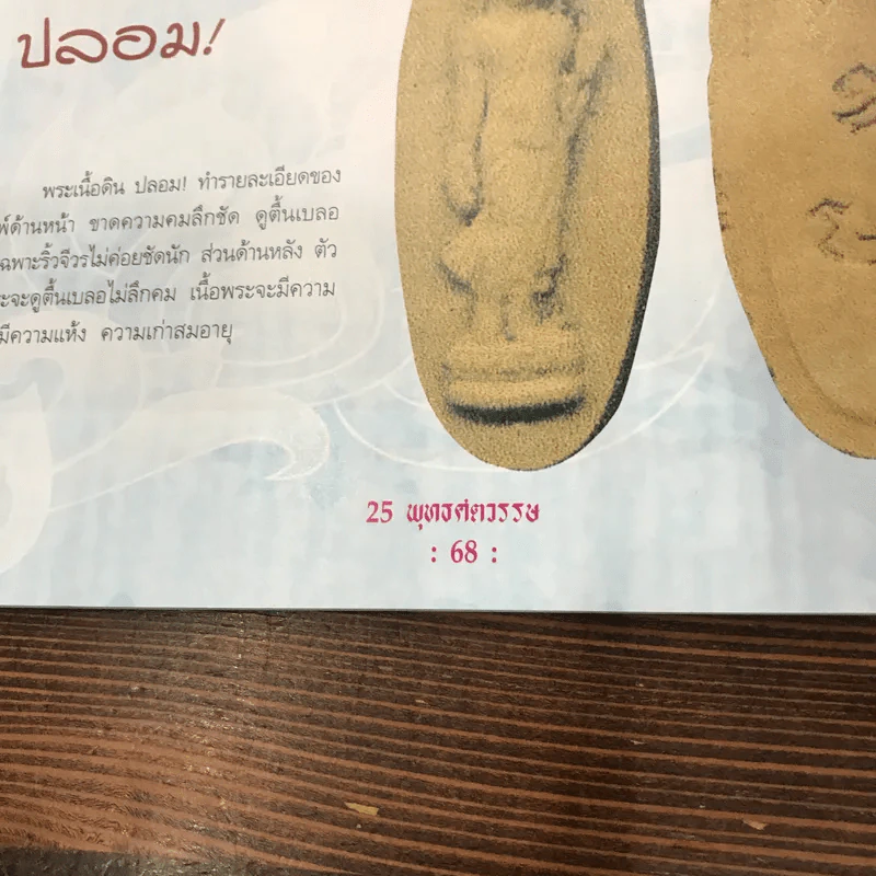 พระฉลอง 25 พุทธศตวรรษ รูปที่ 10