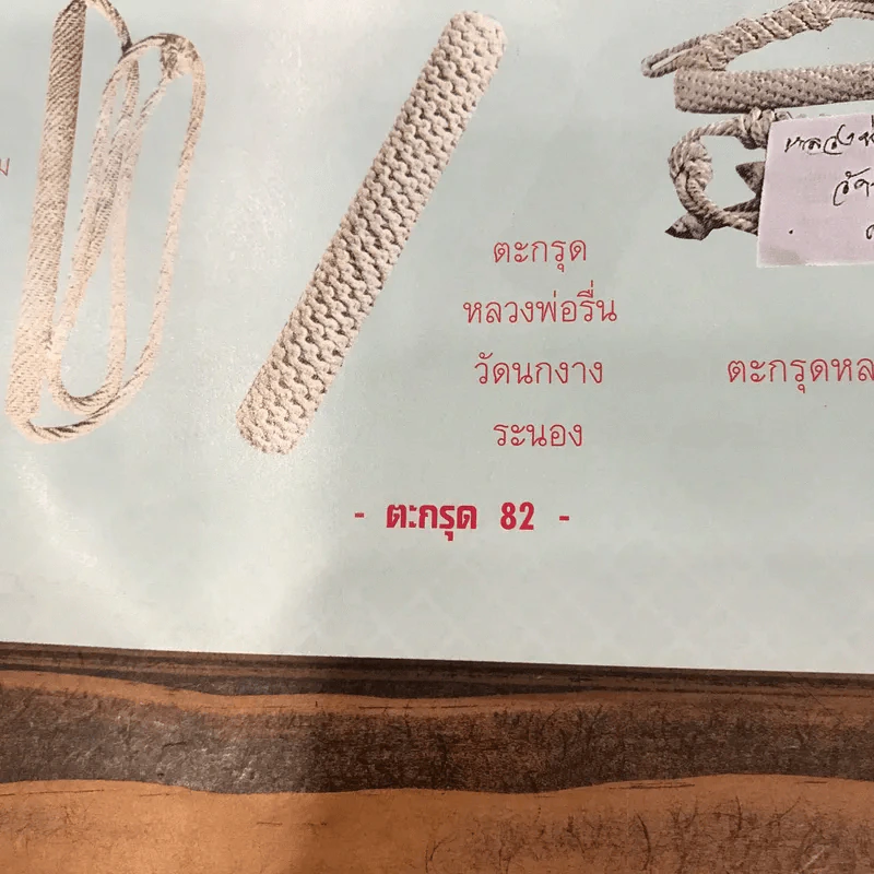 ตะกรุดสะท้านแผ่นดิน รูปที่ 13