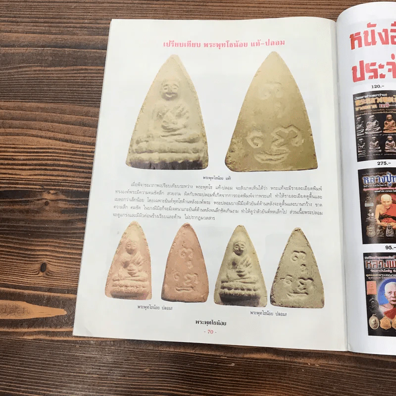 พระพุทโธน้อย วัดอาวุธฯ เขตบางพลัด กรุงเทพฯ รูปที่ 14