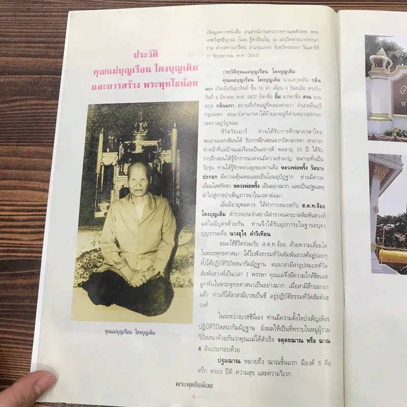 พระพุทโธน้อย วัดอาวุธฯ เขตบางพลัด กรุงเทพฯ รูปที่ 8