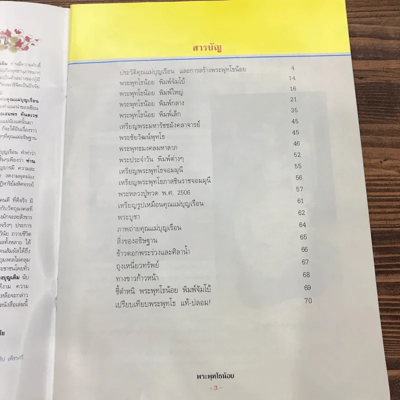 พระพุทโธน้อย วัดอาวุธฯ เขตบางพลัด กรุงเทพฯ รูปที่ 7