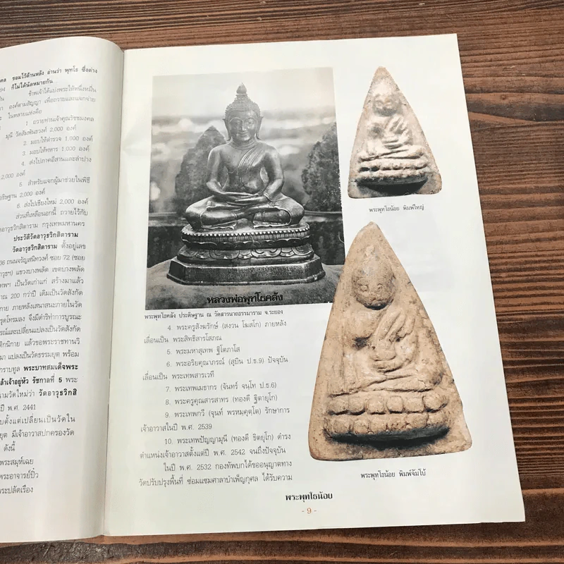 พระพุทโธน้อย วัดอาวุธฯ เขตบางพลัด กรุงเทพฯ รูปที่ 13