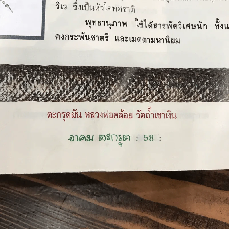 อาคม ตะกรุด ผ่าตะกรุด ดูหัวใจพระอาคม เลขยันต์ รูปที่ 14