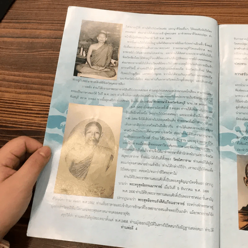วัตถุมงคลอมตยอดนิยม ท่านพ่อลี วัดอโศการาม สมุทรปราการ รูปที่ 8