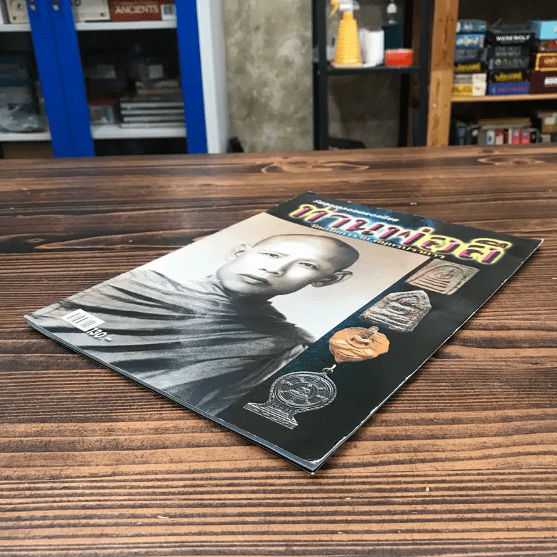 วัตถุมงคลอมตยอดนิยม ท่านพ่อลี วัดอโศการาม สมุทรปราการ รูปที่ 4