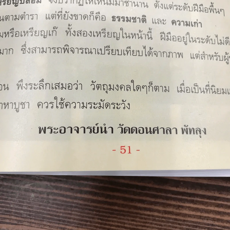 พระอาจารย์นำ วัดดอนศาลา จังหวัดพัทลุง รูปที่ 12
