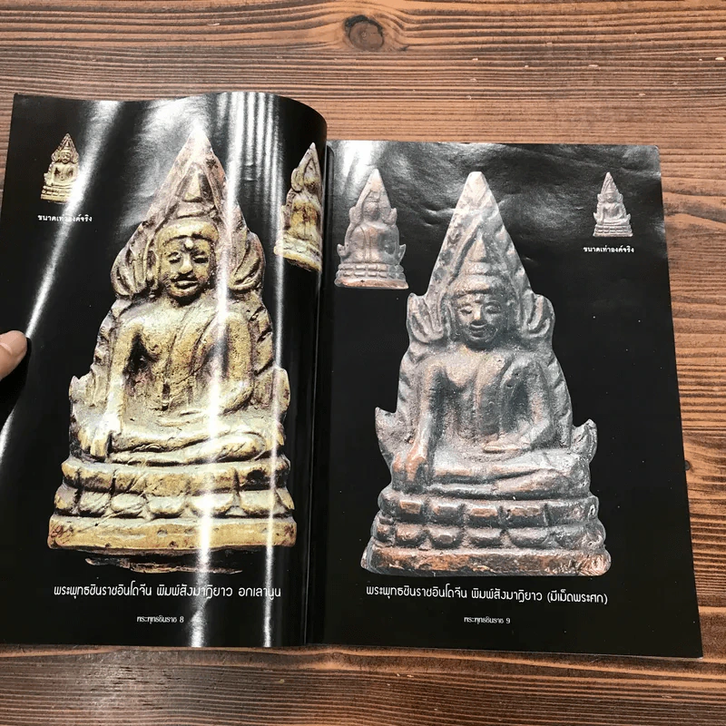 การศึกษาพระพุทธชินราชอินโดจีน รูปที่ 10
