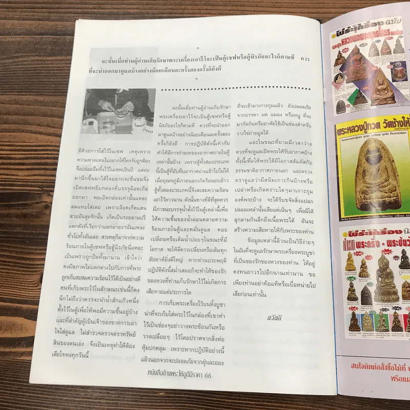 การล้างพระให้ดูดี มีราคา รูปที่ 13
