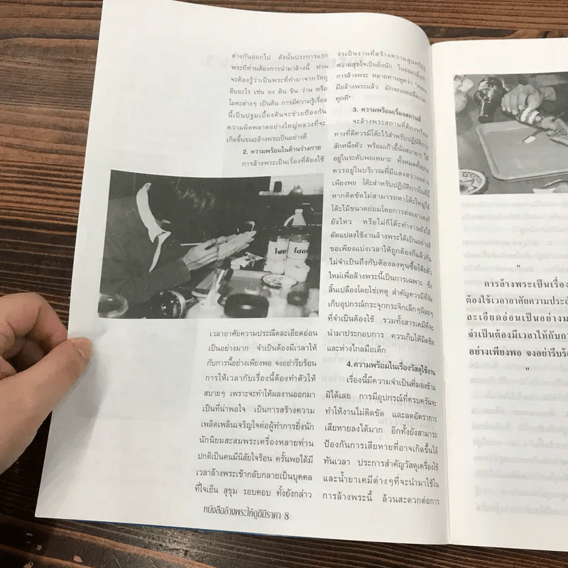 การล้างพระให้ดูดี มีราคา รูปที่ 11