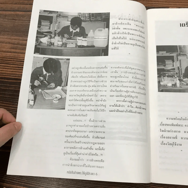 การล้างพระให้ดูดี มีราคา รูปที่ 9