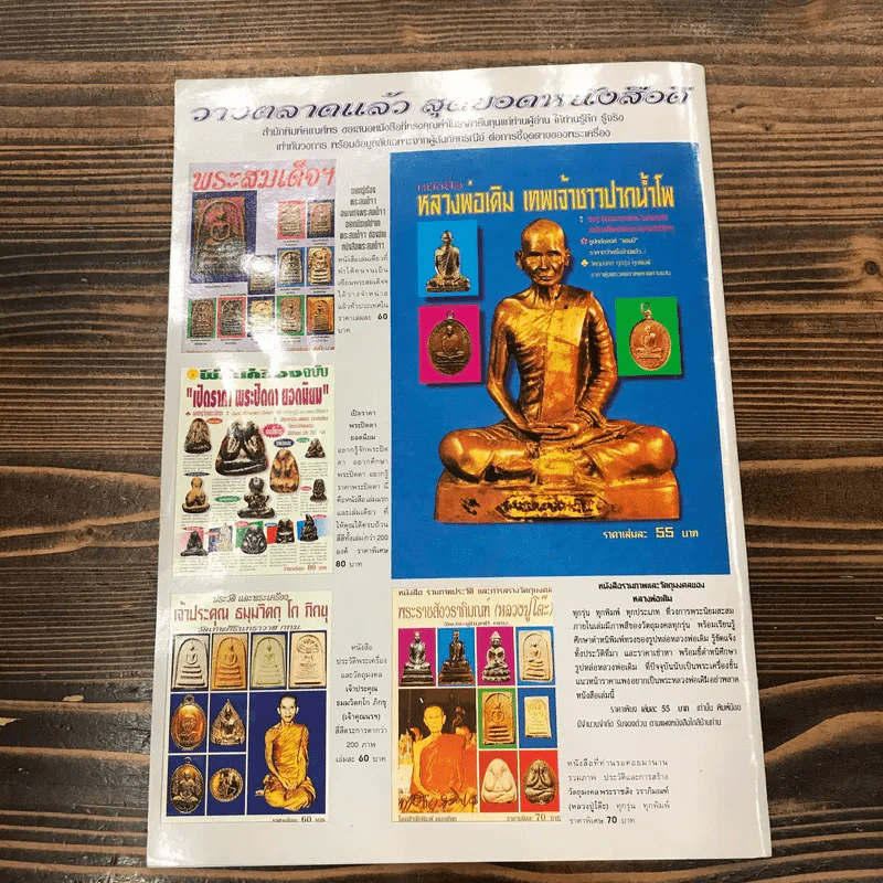 การล้างพระให้ดูดี มีราคา รูปที่ 14