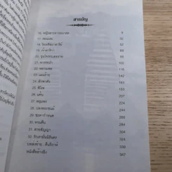 ลิขิตรักลำน้ำไนล์ เล่ม 2 - มัลลิกา รูปที่ 10