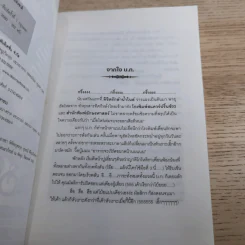 ลิขิตรักลำน้ำไนล์ เล่ม 2 - มัลลิกา รูปที่ 8