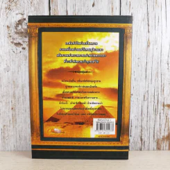 ลิขิตรักลำน้ำไนล์ เล่ม 2 - มัลลิกา รูปที่ 2