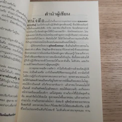 ดูจิตชั่วพริบตา - ปัญญาวโรภิกขุ (ประเสริฐ อุทัยเฉลิม) รูปที่ 12
