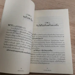 ดูจิตชั่วพริบตา - ปัญญาวโรภิกขุ (ประเสริฐ อุทัยเฉลิม) รูปที่ 14