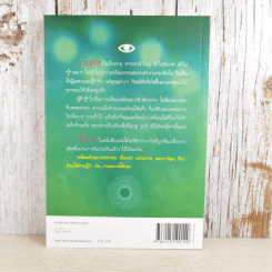ดูจิตชั่วพริบตา - ปัญญาวโรภิกขุ (ประเสริฐ อุทัยเฉลิม) รูปที่ 2