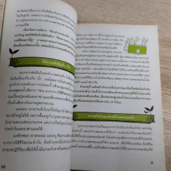 Organic Farm สิ่งมหัศจรรย์เกิดขึ้นที่ไร่ - Sho Oga รูปที่ 13
