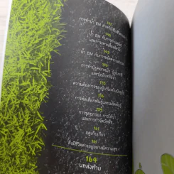 Organic Farm สิ่งมหัศจรรย์เกิดขึ้นที่ไร่ - Sho Oga รูปที่ 12