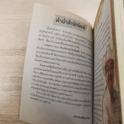 Organic Farm สิ่งมหัศจรรย์เกิดขึ้นที่ไร่ - Sho Oga รูปที่ 9