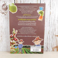 Organic Farm สิ่งมหัศจรรย์เกิดขึ้นที่ไร่ - Sho Oga รูปที่ 2
