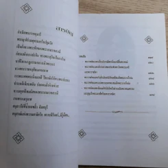 พระนางเรือล่ม อัครมเหสีผู้เป็นที่อาลัยรักยิ่งของพระพุทธเจ้าหลวง - กันยาบดี รูปที่ 10