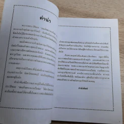 พระนางเรือล่ม อัครมเหสีผู้เป็นที่อาลัยรักยิ่งของพระพุทธเจ้าหลวง - กันยาบดี รูปที่ 9