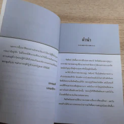 จิตทิพย์ - ราช รามัญ รูปที่ 8