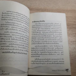 เรื่องของซัน คน (ไม่อยาก) เห็นเคราะห์ - สุรพัฒณ์ ศิริรัตนสิทธิ์ เรื่อง, สุวิมล โต่นวุฒิ เรียบเรียง รูปที่ 13