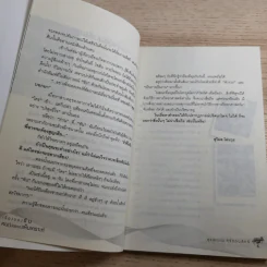 เรื่องของซัน คน (ไม่อยาก) เห็นเคราะห์ - สุรพัฒณ์ ศิริรัตนสิทธิ์ เรื่อง, สุวิมล โต่นวุฒิ เรียบเรียง รูปที่ 11
