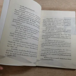 เรื่องของซัน คน (ไม่อยาก) เห็นเคราะห์ - สุรพัฒณ์ ศิริรัตนสิทธิ์ เรื่อง, สุวิมล โต่นวุฒิ เรียบเรียง รูปที่ 9