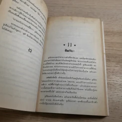 ห้าสหายผจญภัย 8 ตัวประกันสุดแสบ รูปที่ 11