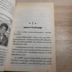 ห้าสหายผจญภัย 8 ตัวประกันสุดแสบ รูปที่ 10