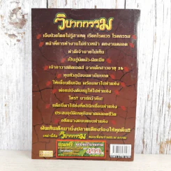 คู่มือแก้วิบากกรรม 2 ฉบับกรรมติดจรวด - โหรอโยธยา รูปที่ 2