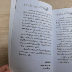 คู่มือแก้วิบากกรรม 2 ฉบับกรรมติดจรวด - โหรอโยธยา รูปที่ 8