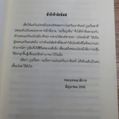 ลำนำรักจันทราเคียงวารี เล่ม 2 - Zhang Lian รูปที่ 9