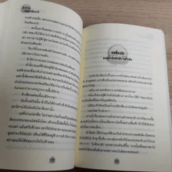 ลำนำรักจันทราเคียงวารี เล่ม 2 - Zhang Lian รูปที่ 11