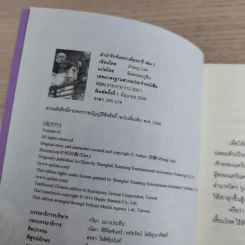 ลำนำรักจันทราเคียงวารี เล่ม 2 - Zhang Lian รูปที่ 8