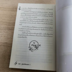 บุปผาเลี่ยมเพชร เล่ม 3 - เสี่ยวเฝิ่นจู รูปที่ 11