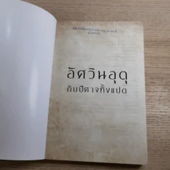 อัศวินอุตุกับปีศาจทั้ง 8 - ขุนเขา สินธุเสน เขจรบุตร รูปที่ 7