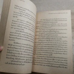 คนกรุงเก่าเข้าป่า - มาโนช พุฒตาล รูปที่ 13