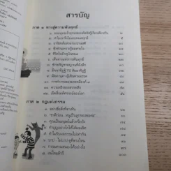 นิพพานชั่วพริบตา - ประเสริฐ อุทัยเฉลิม รูปที่ 9