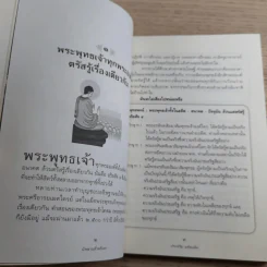 นิพพานชั่วพริบตา - ประเสริฐ อุทัยเฉลิม รูปที่ 15
