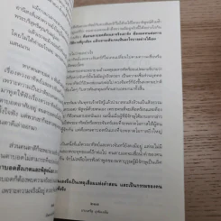 นิพพานชั่วพริบตา - ประเสริฐ อุทัยเฉลิม รูปที่ 17