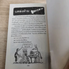 วิทยาศาสตร์ โหด มัน ฮา ขายรวม 6 เล่ม รูปที่ 26