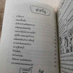 วิทยาศาสตร์ โหด มัน ฮา ขายรวม 6 เล่ม รูปที่ 10