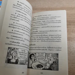 วิทยาศาสตร์ โหด มัน ฮา ขายรวม 6 เล่ม รูปที่ 42